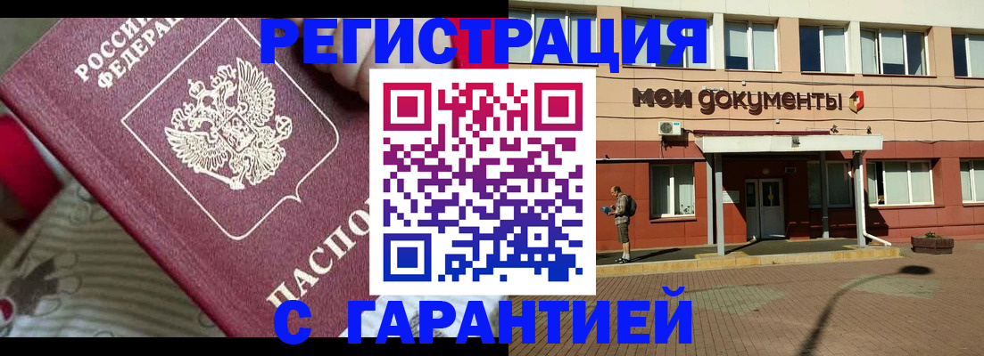 прописка для школы в Змеиногорске