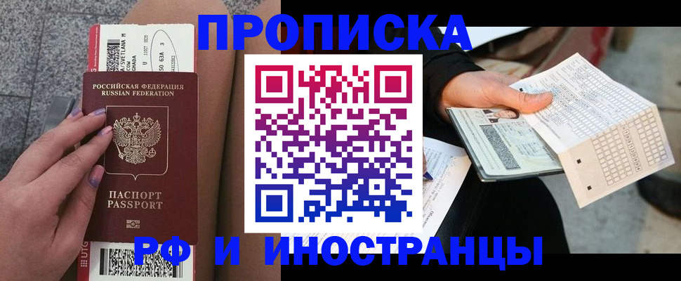 временная регистрация в квартире в Змеиногорске