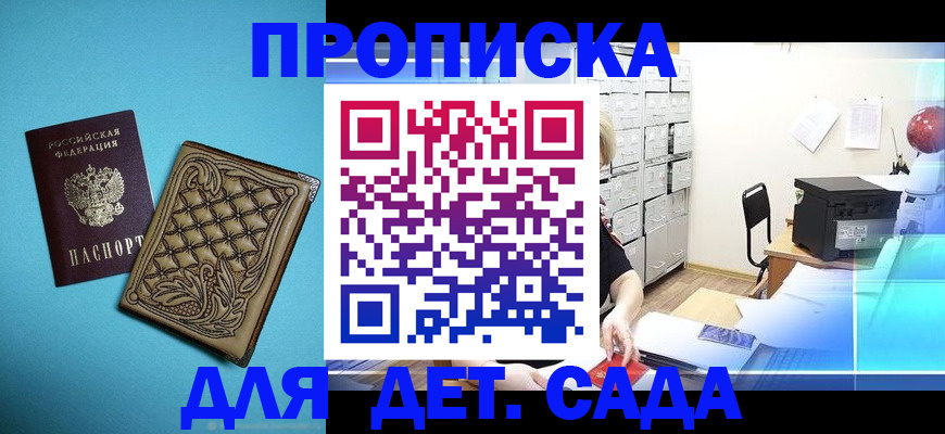 временная регистрация для всех в Змеиногорске
